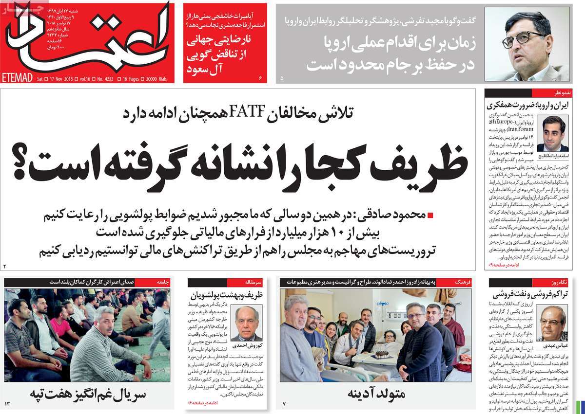 A Look at Iranian Newspaper Front Pages on November 17