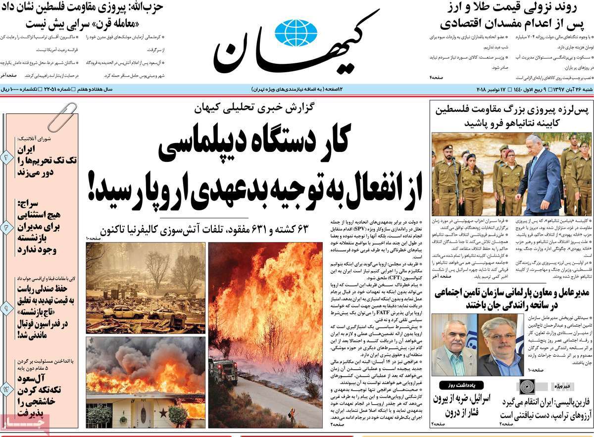 A Look at Iranian Newspaper Front Pages on November 17