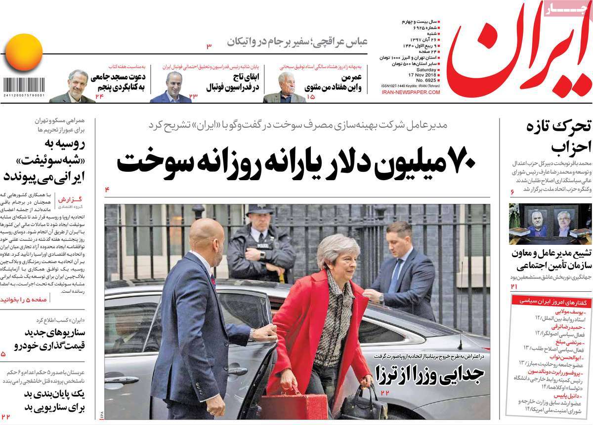 A Look at Iranian Newspaper Front Pages on November 17