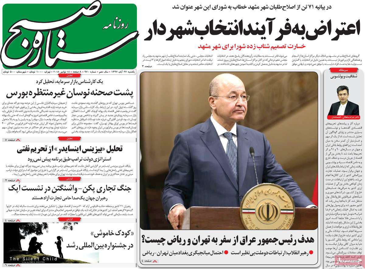 A Look at Iranian Newspaper Front Pages on November 18