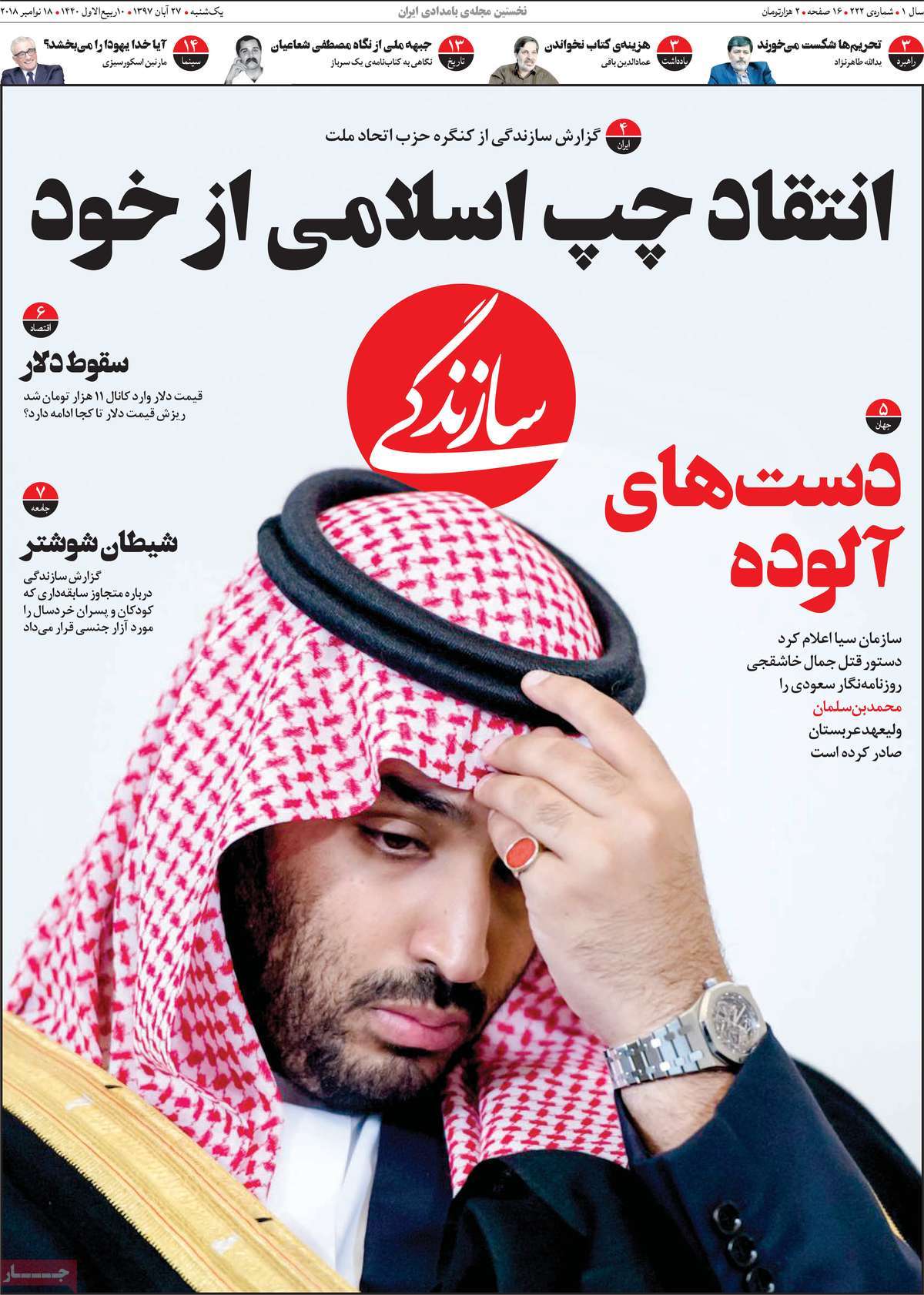 A Look at Iranian Newspaper Front Pages on November 18