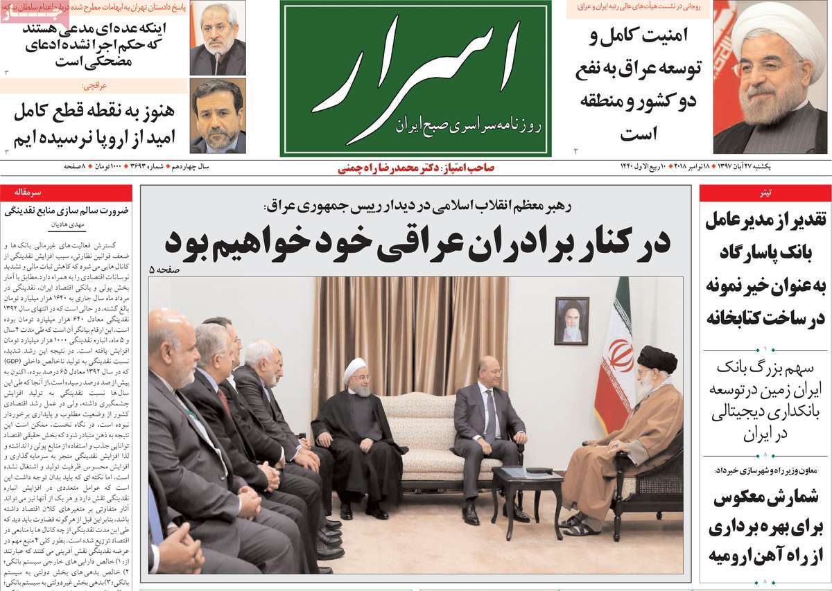 A Look at Iranian Newspaper Front Pages on November 18