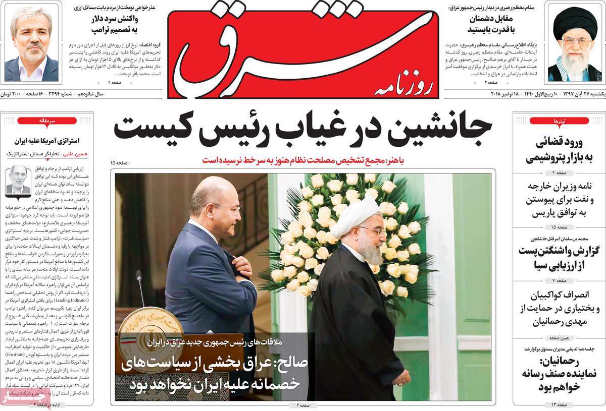 A Look at Iranian Newspaper Front Pages on November 18