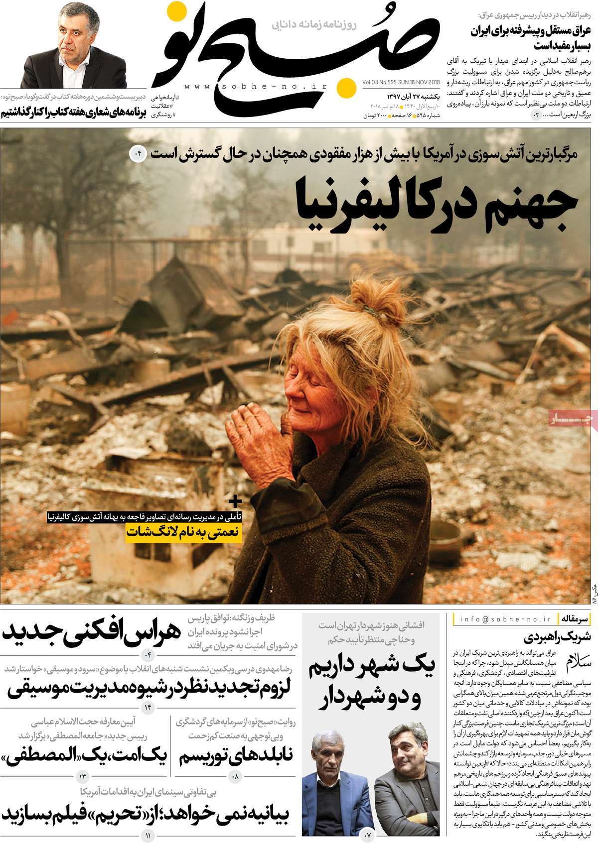 A Look at Iranian Newspaper Front Pages on November 18