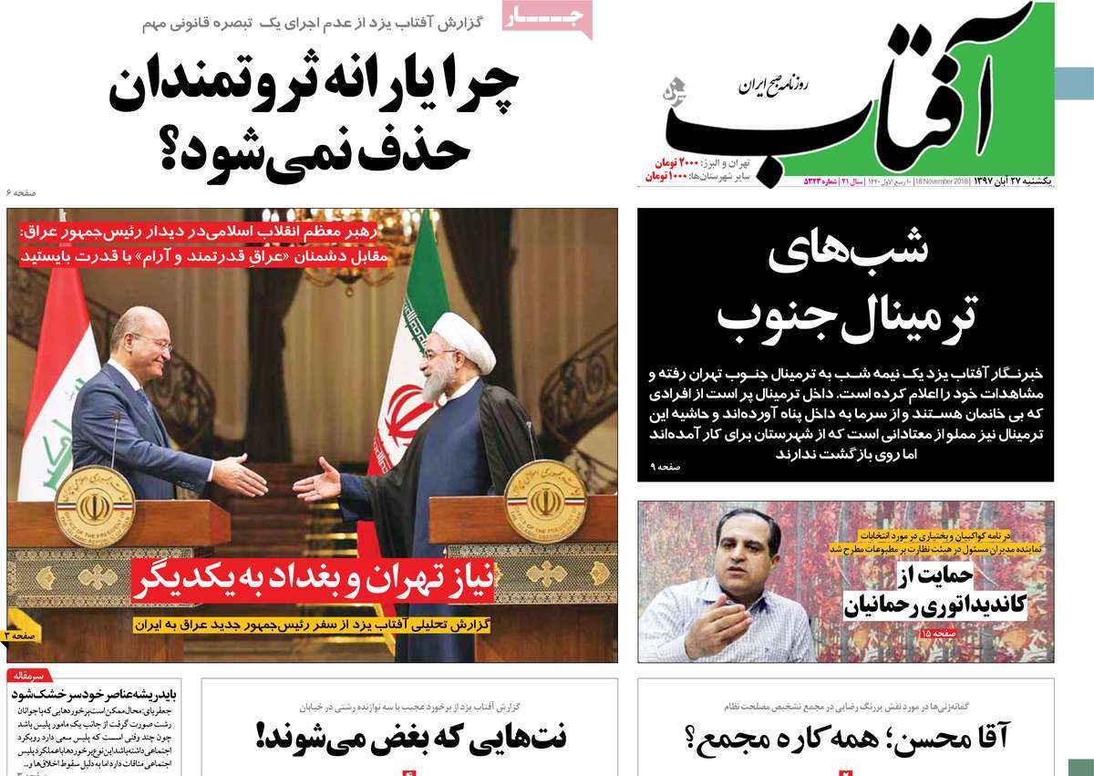 A Look at Iranian Newspaper Front Pages on November 18