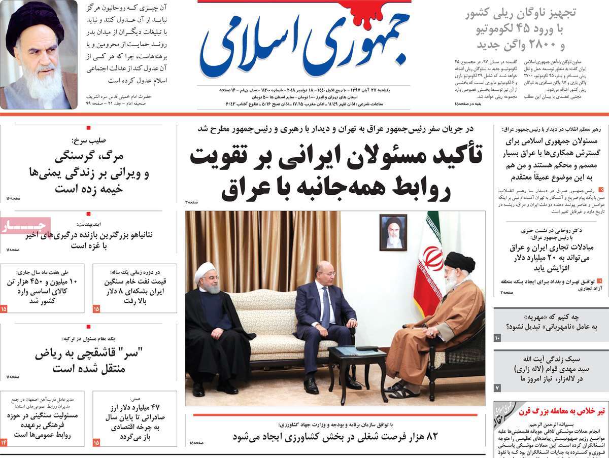 A Look at Iranian Newspaper Front Pages on November 18