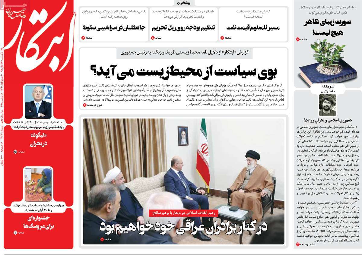 A Look at Iranian Newspaper Front Pages on November 18