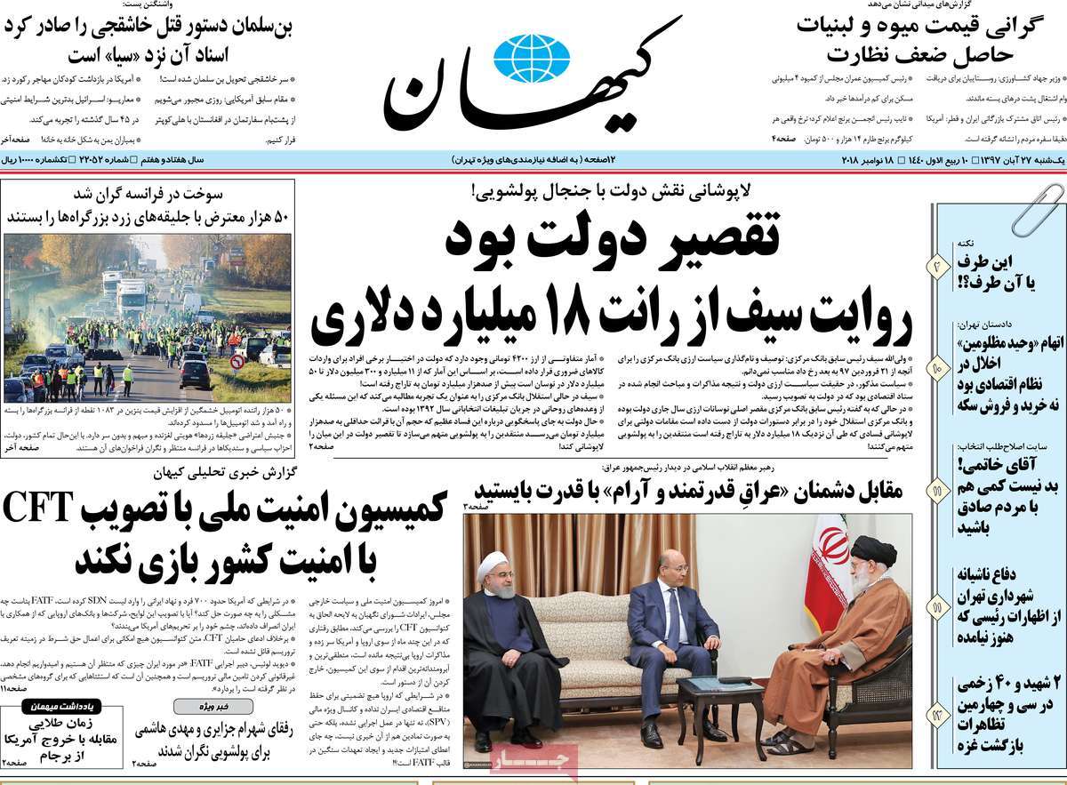 A Look at Iranian Newspaper Front Pages on November 18