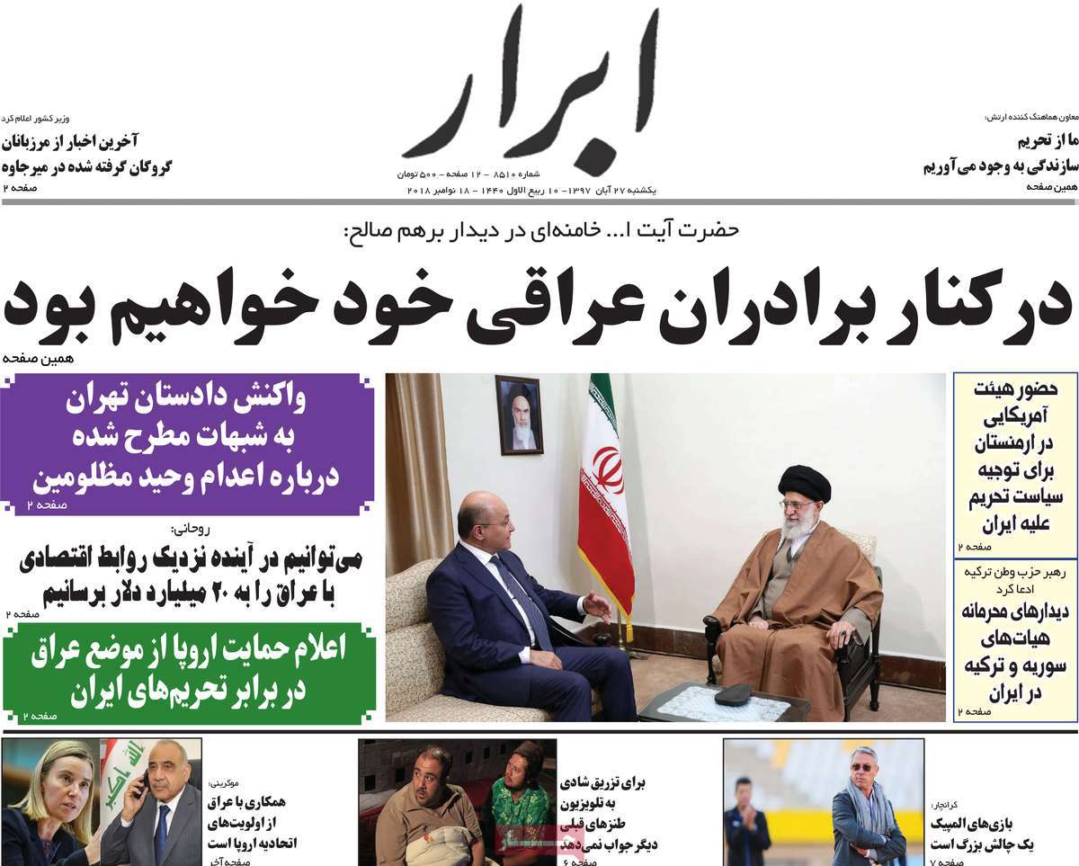 A Look at Iranian Newspaper Front Pages on November 18