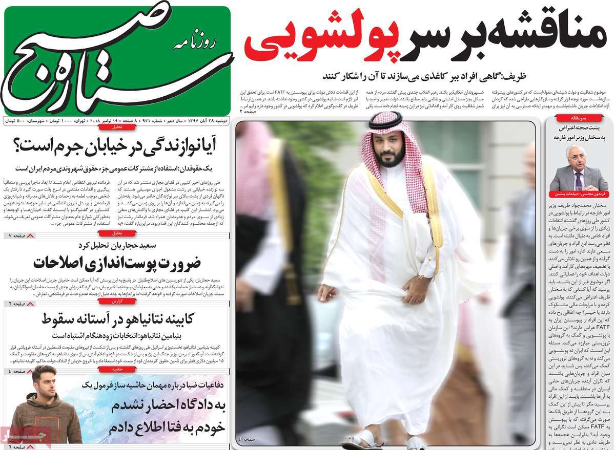 A Look at Iranian Newspaper Front Pages on November 19