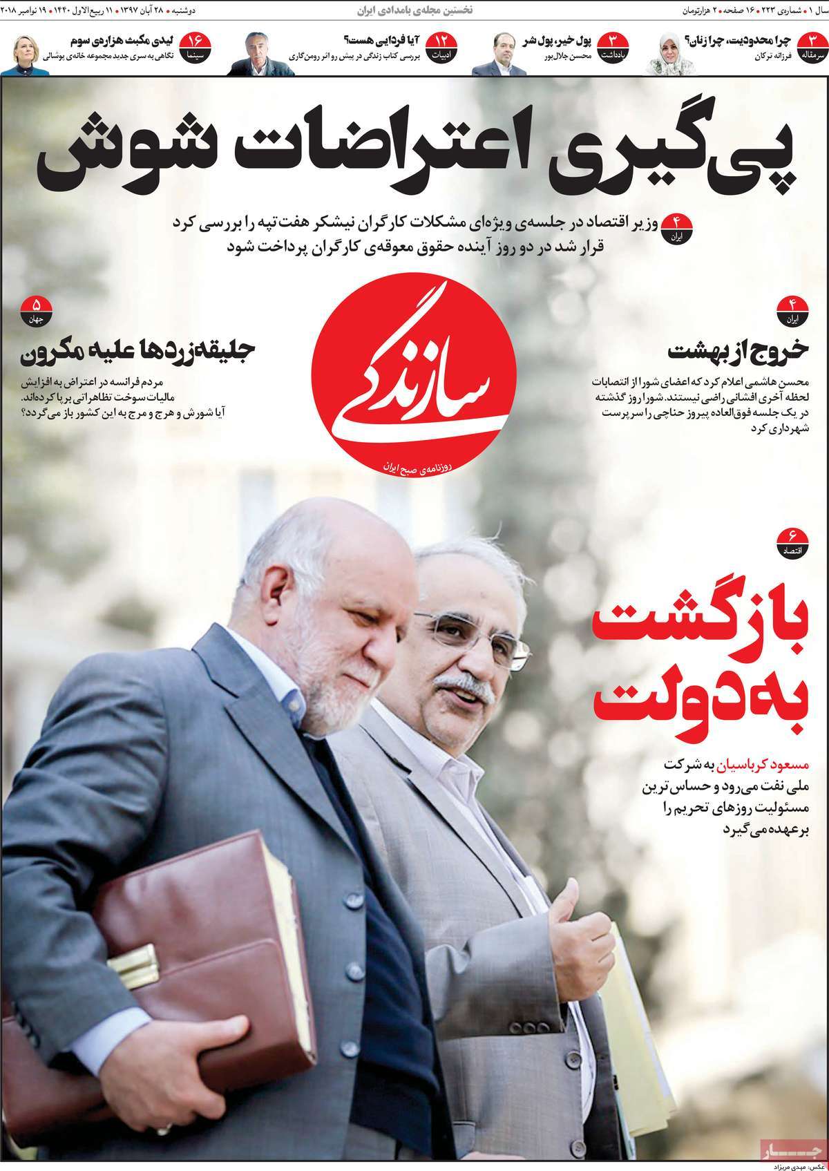 A Look at Iranian Newspaper Front Pages on November 19