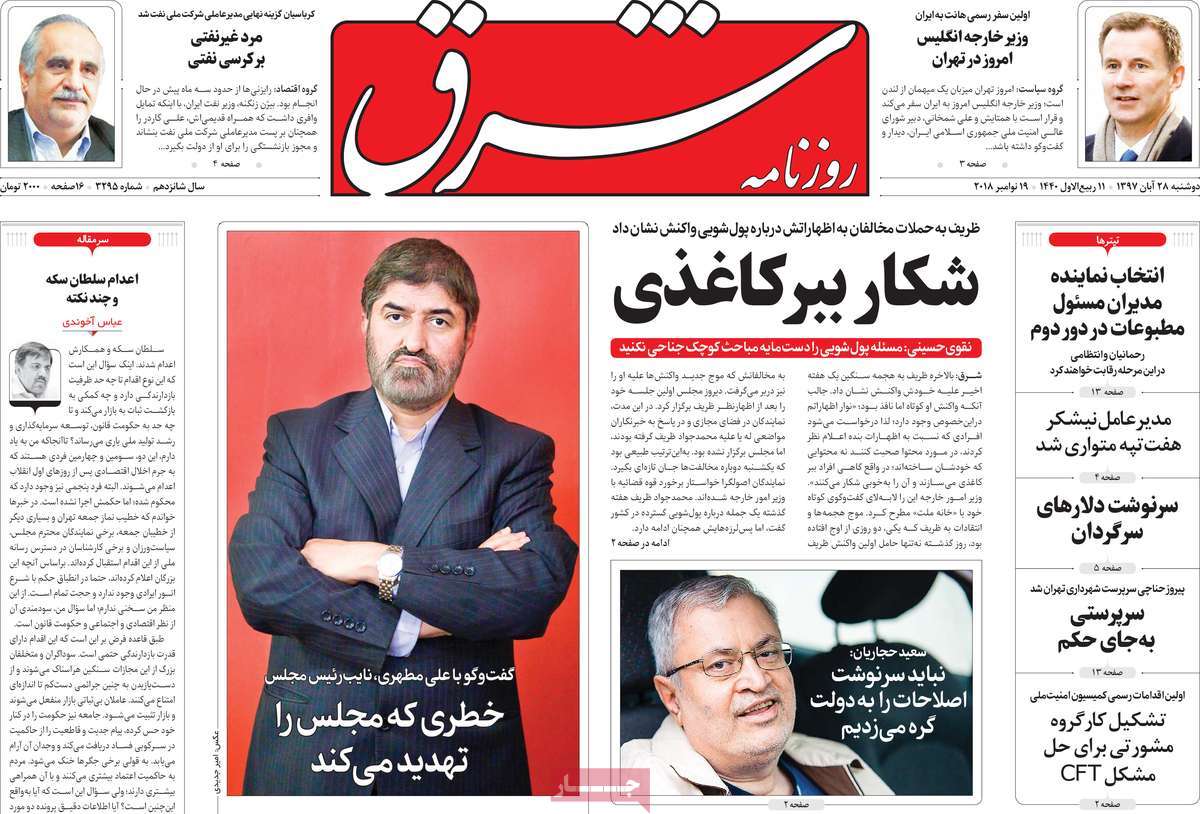 A Look at Iranian Newspaper Front Pages on November 19