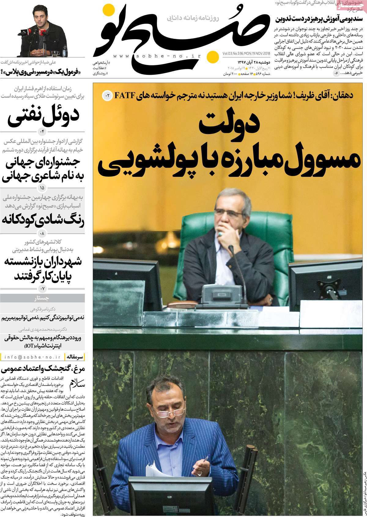 A Look at Iranian Newspaper Front Pages on November 19