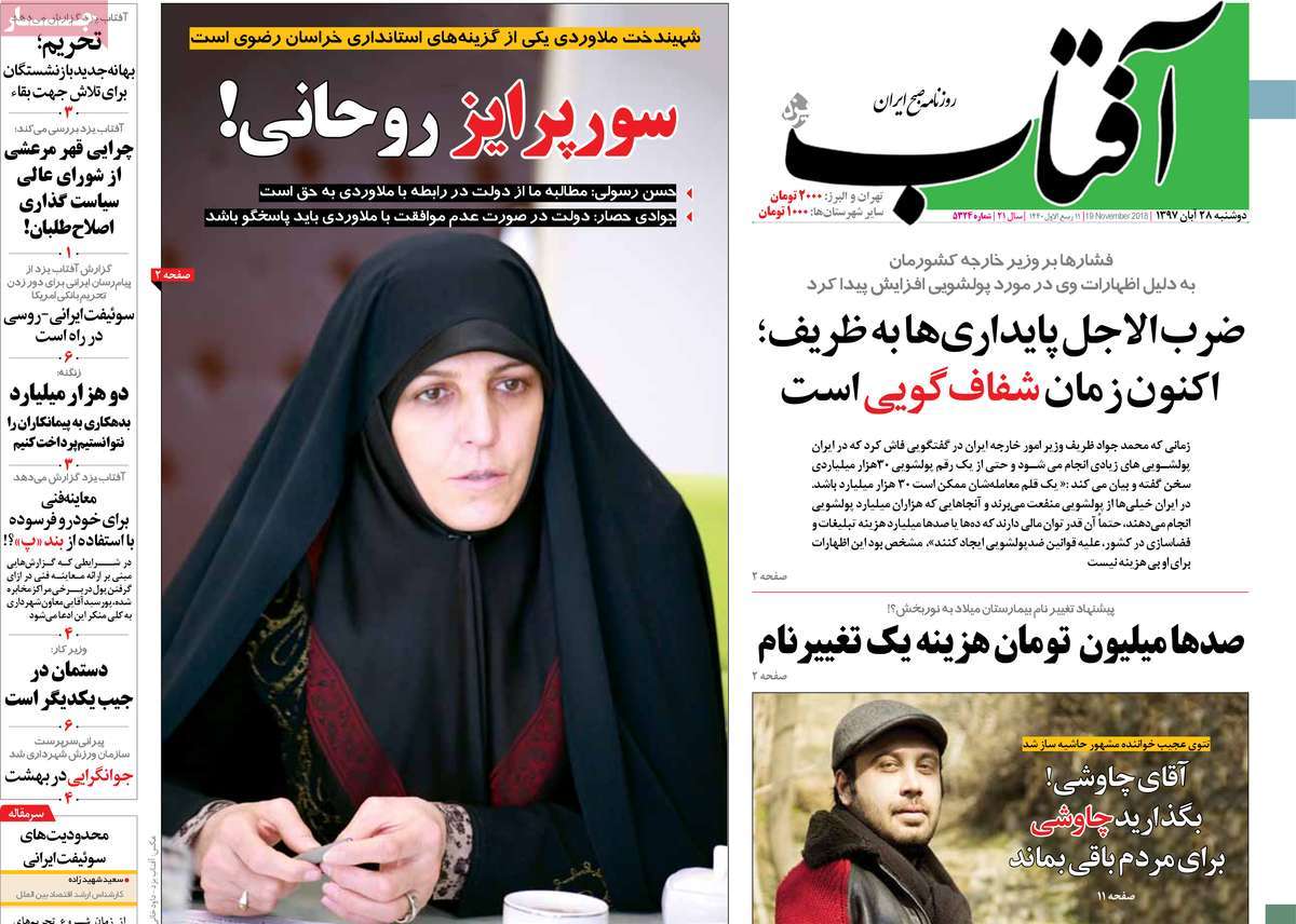 A Look at Iranian Newspaper Front Pages on November 19