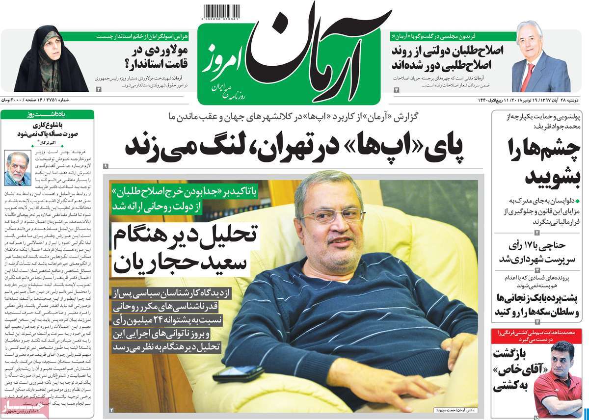 A Look at Iranian Newspaper Front Pages on November 19