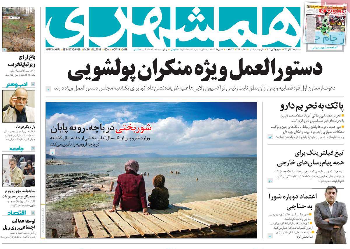 A Look at Iranian Newspaper Front Pages on November 19