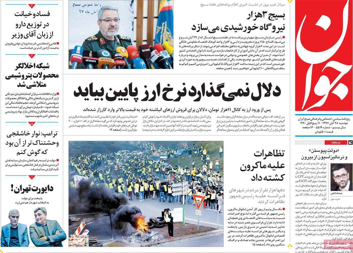 A Look at Iranian Newspaper Front Pages on November 19