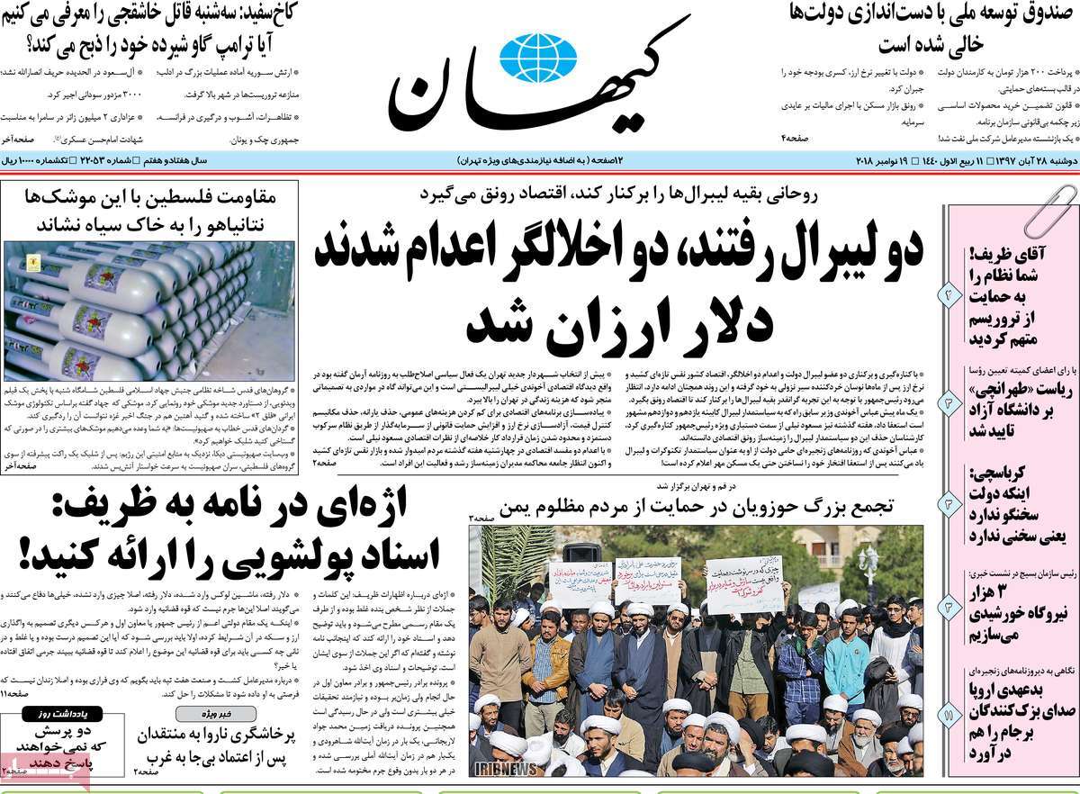 A Look at Iranian Newspaper Front Pages on November 19