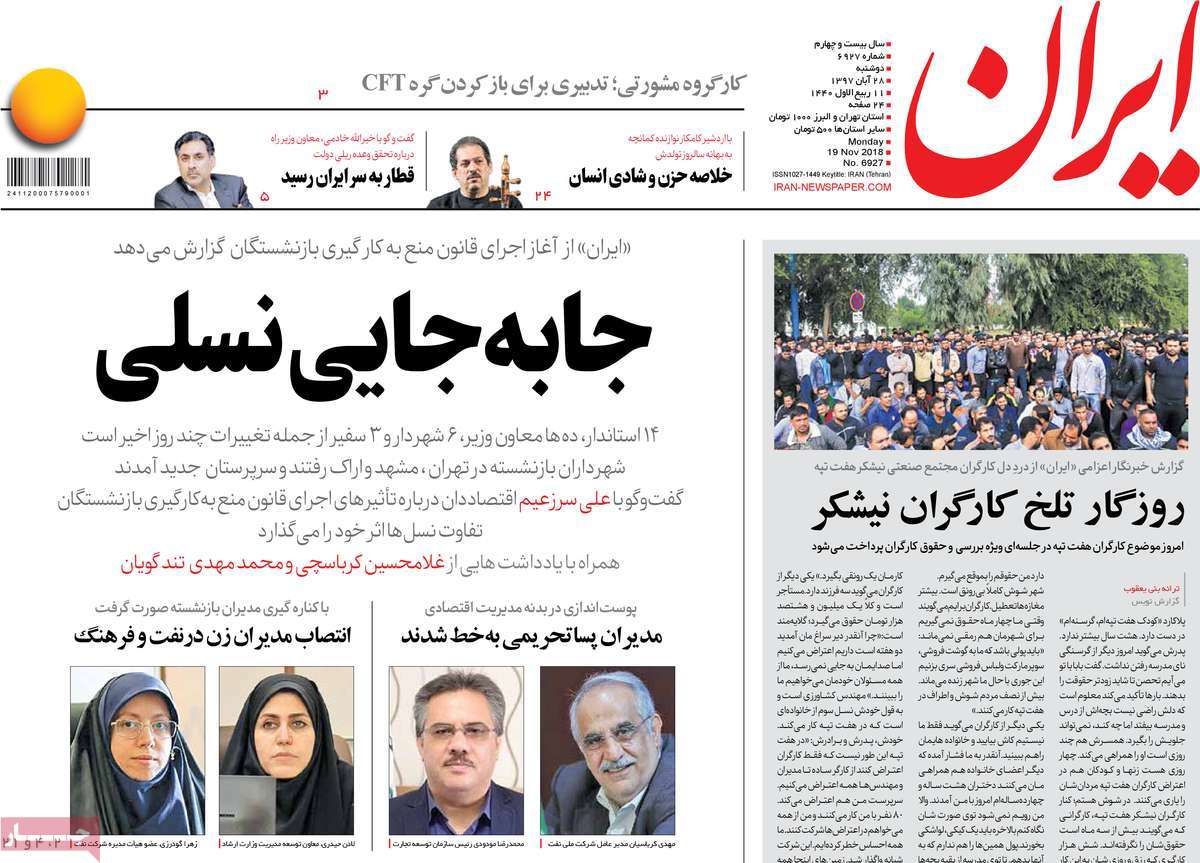 A Look at Iranian Newspaper Front Pages on November 19