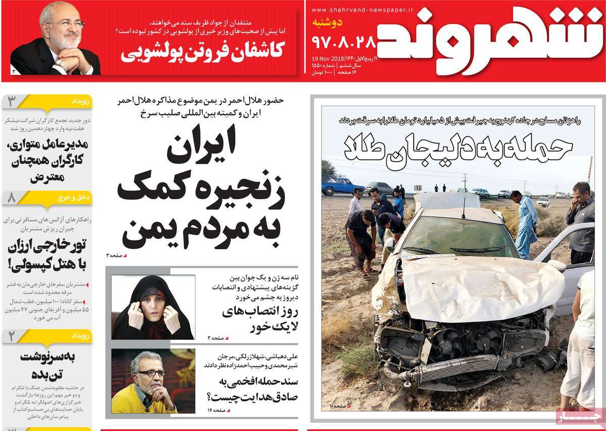 A Look at Iranian Newspaper Front Pages on November 19