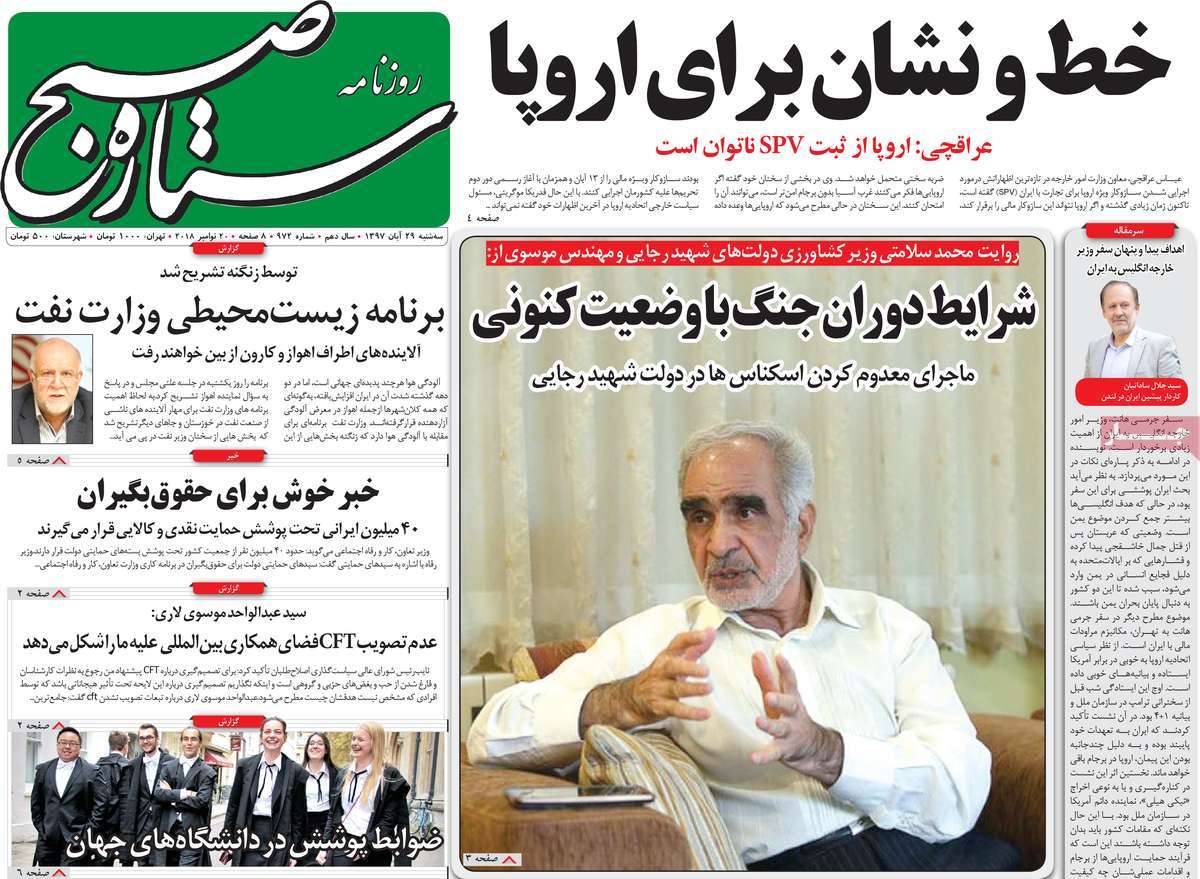 A Look at Iranian Newspaper Front Pages on November 20