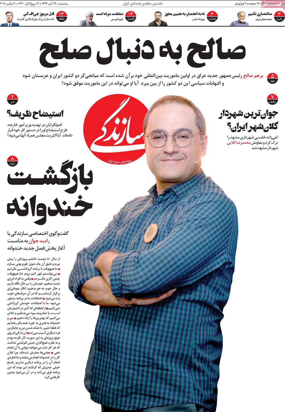 A Look at Iranian Newspaper Front Pages on November 20