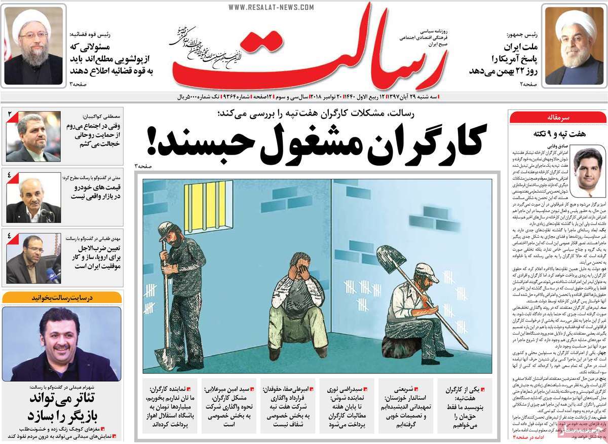 A Look at Iranian Newspaper Front Pages on November 20