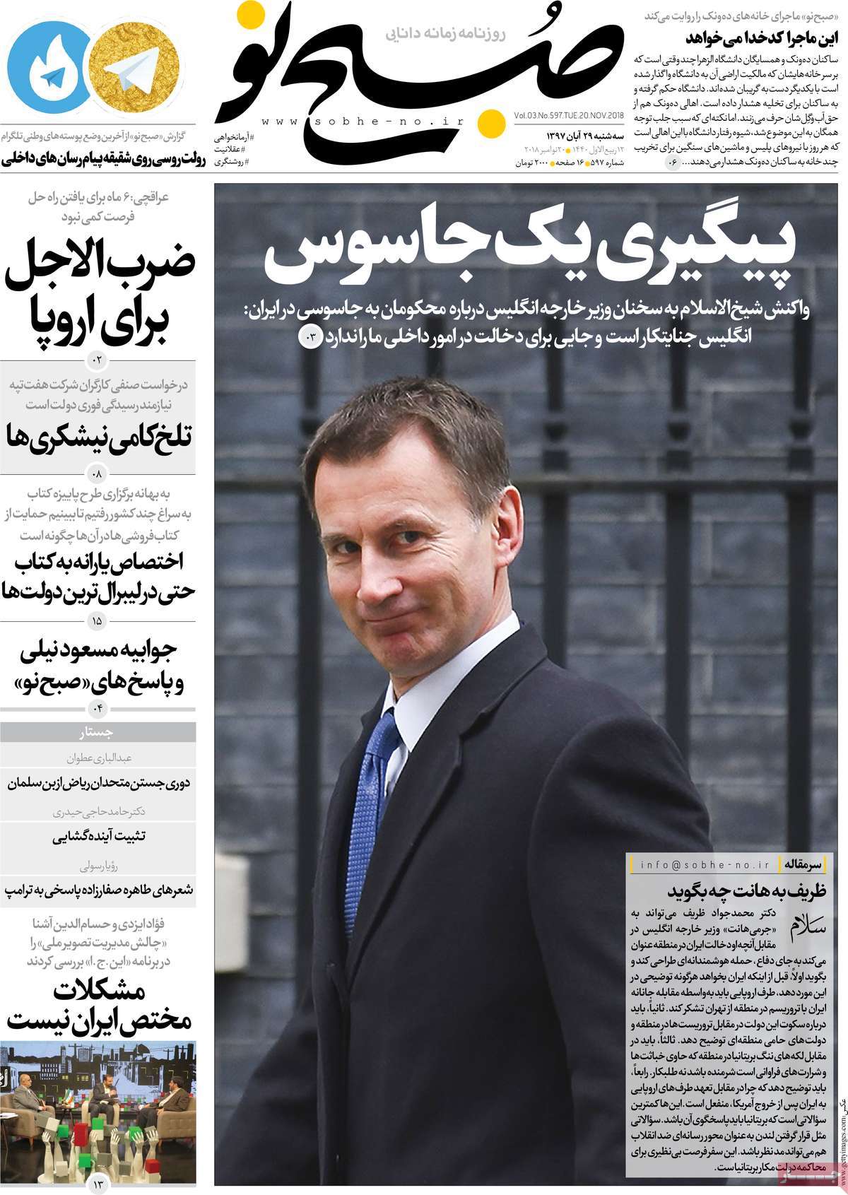 A Look at Iranian Newspaper Front Pages on November 20