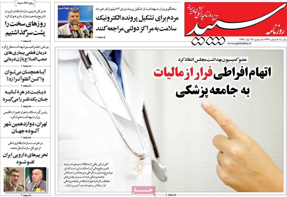 A Look at Iranian Newspaper Front Pages on November 20