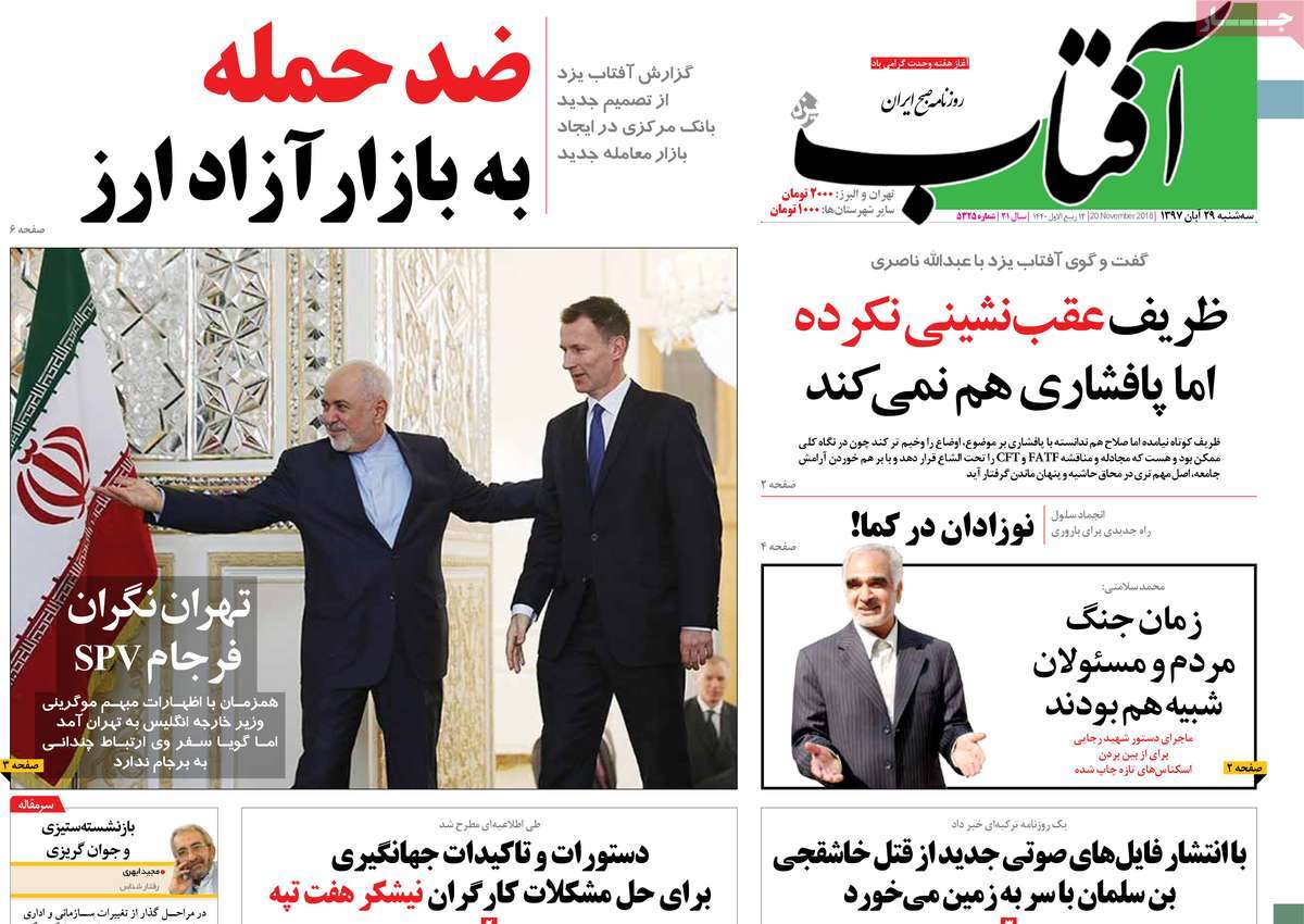 A Look at Iranian Newspaper Front Pages on November 20