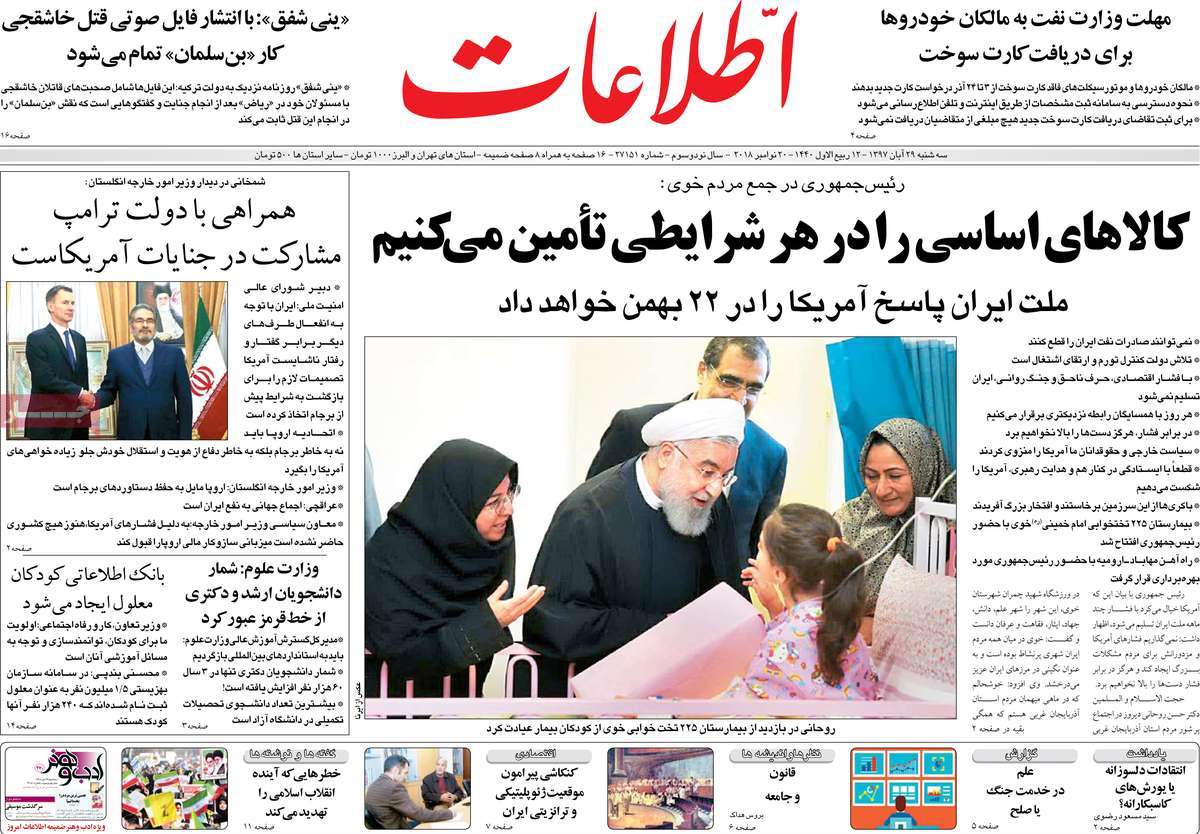 A Look at Iranian Newspaper Front Pages on November 20