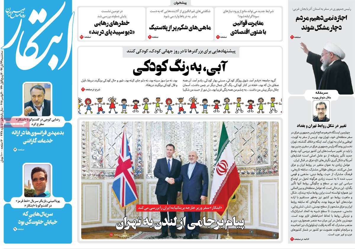 A Look at Iranian Newspaper Front Pages on November 20