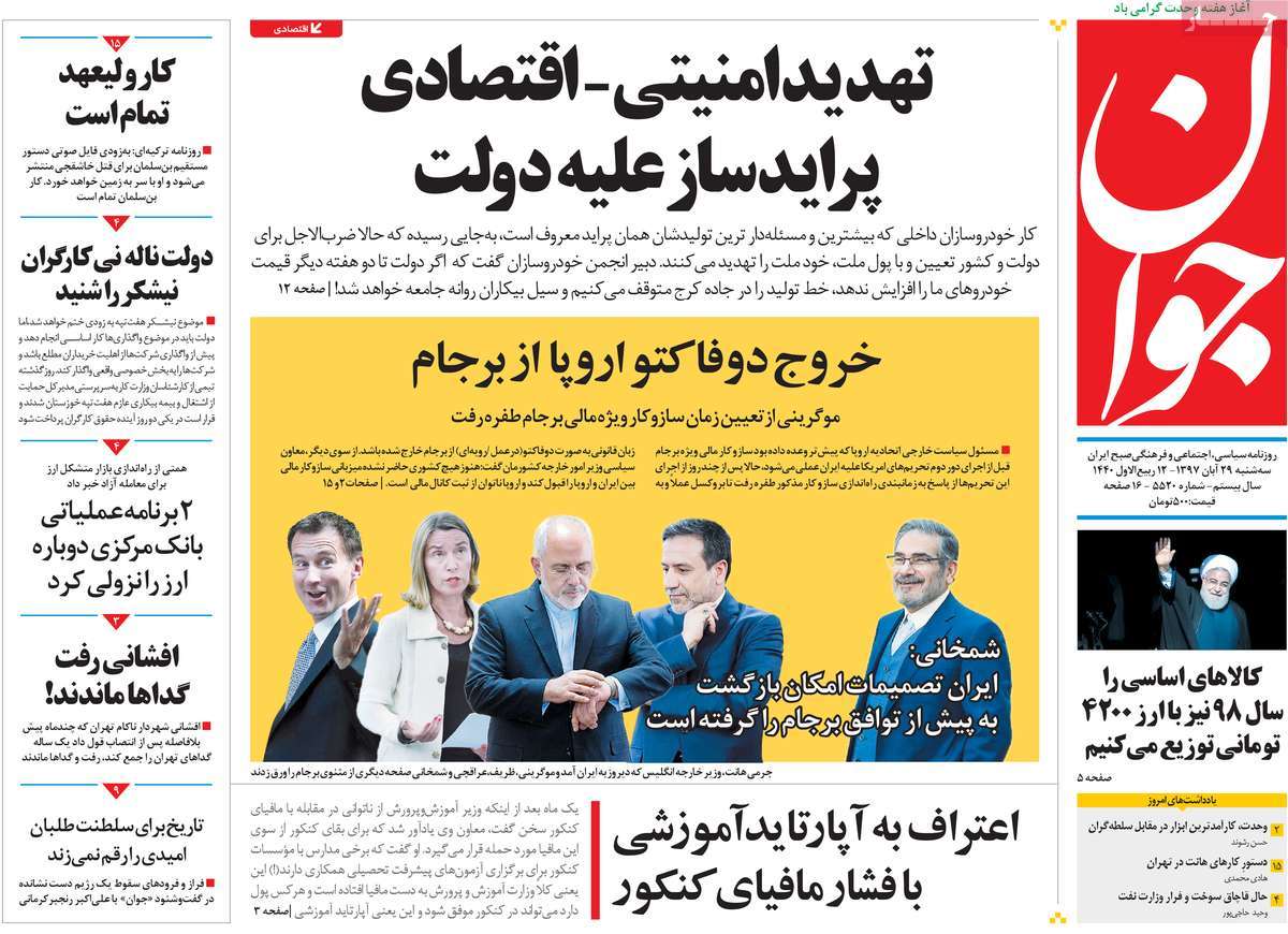 A Look at Iranian Newspaper Front Pages on November 20