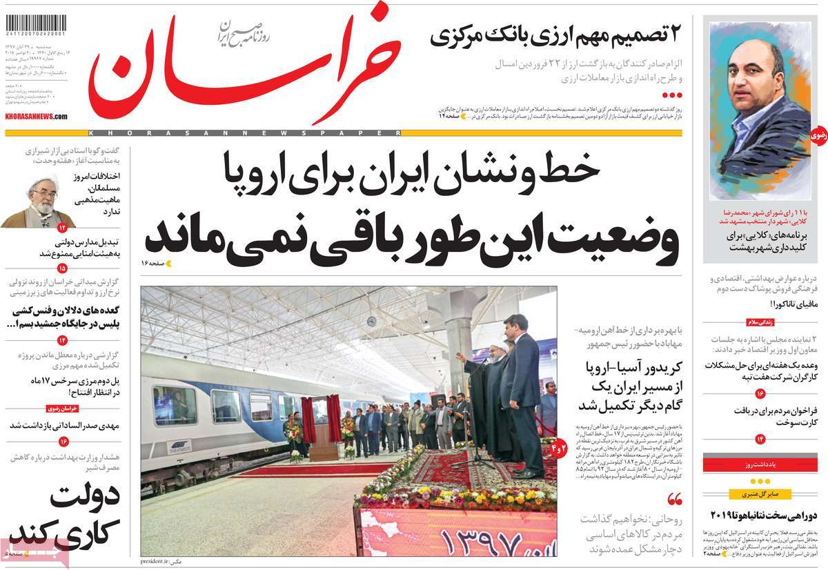 A Look at Iranian Newspaper Front Pages on November 20