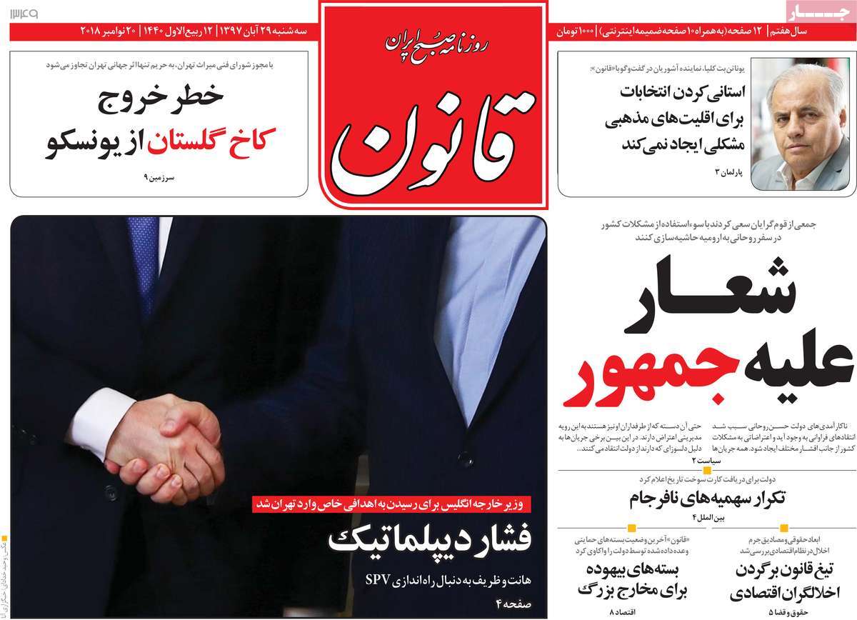 A Look at Iranian Newspaper Front Pages on November 20