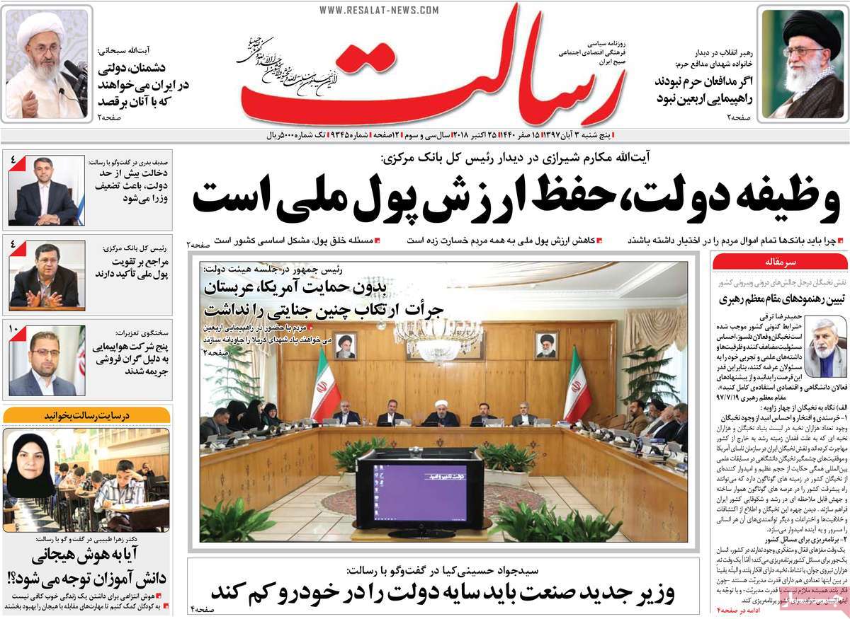 A Look at Iranian Newspaper Front Pages on October 25