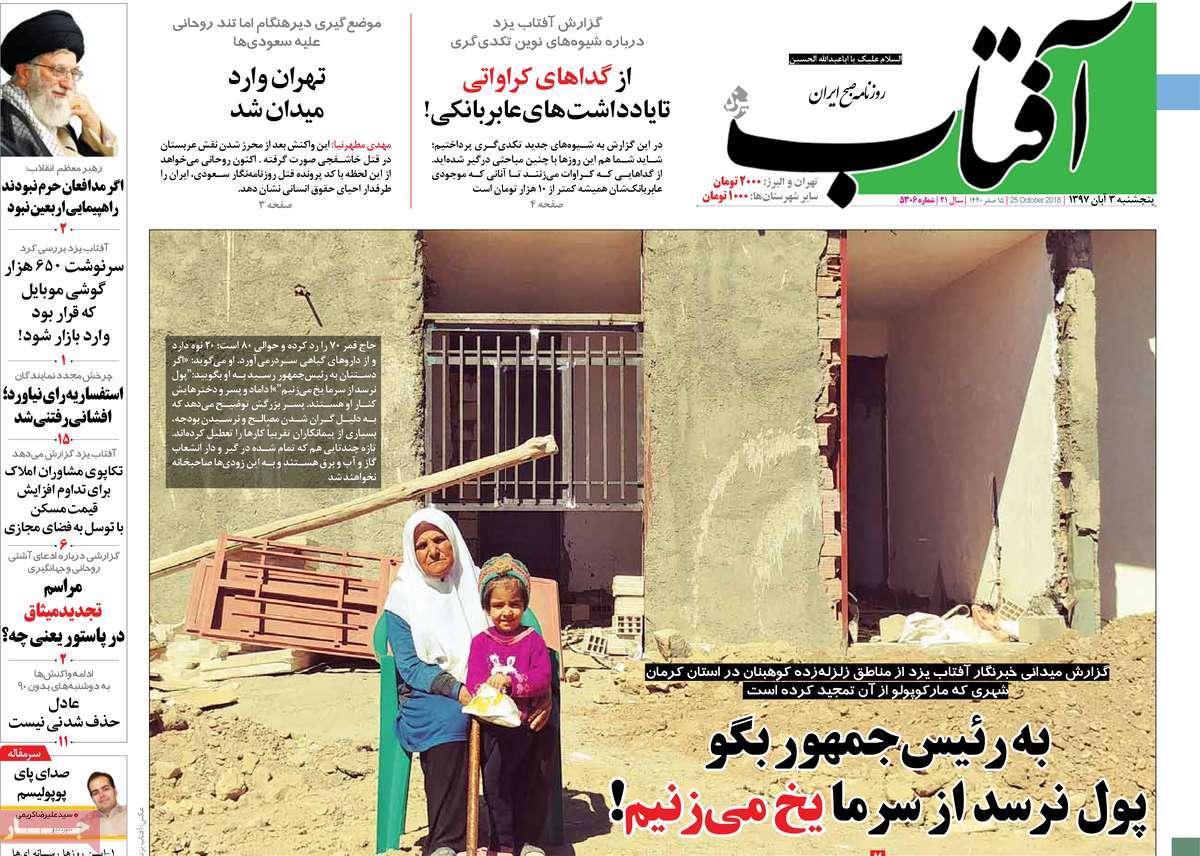 A Look at Iranian Newspaper Front Pages on October 25