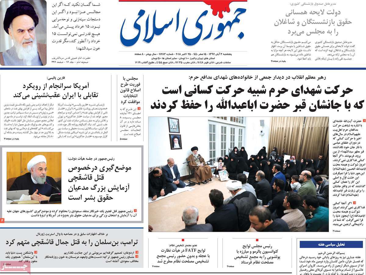 A Look at Iranian Newspaper Front Pages on October 25