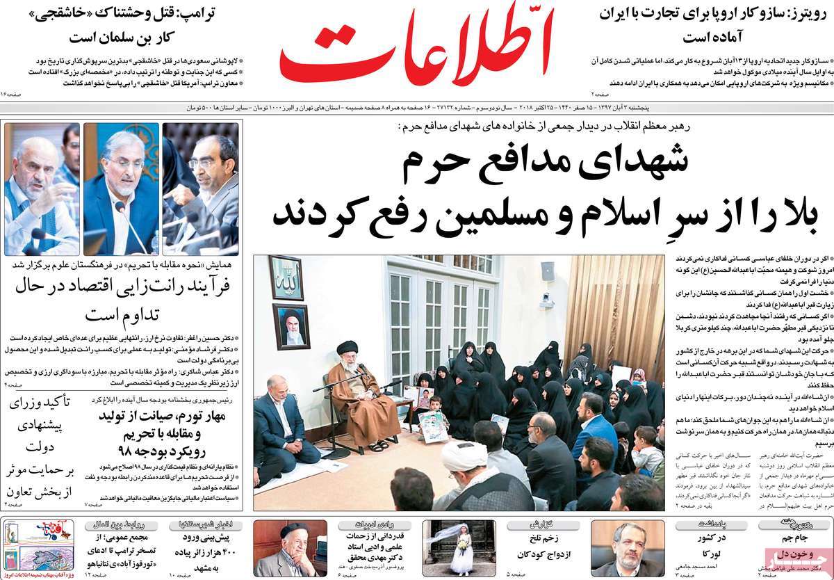 A Look at Iranian Newspaper Front Pages on October 25