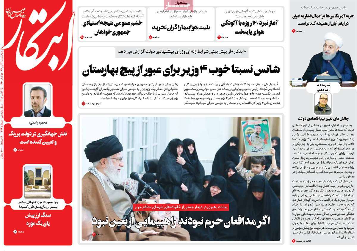 A Look at Iranian Newspaper Front Pages on October 25