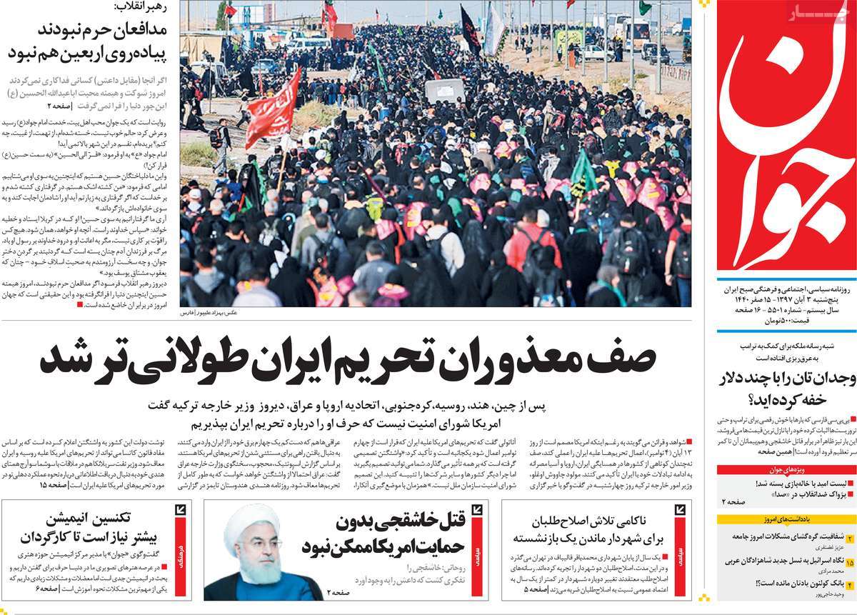 A Look at Iranian Newspaper Front Pages on October 25