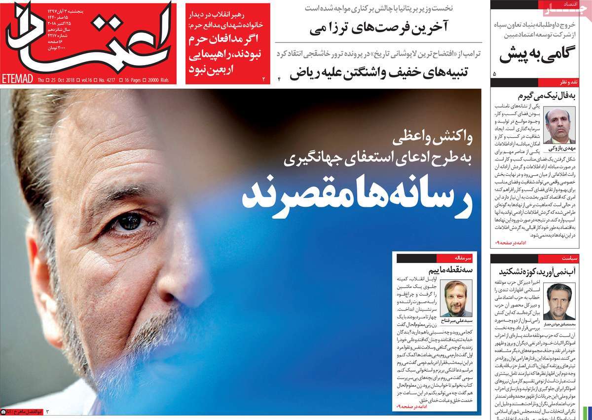 A Look at Iranian Newspaper Front Pages on October 25