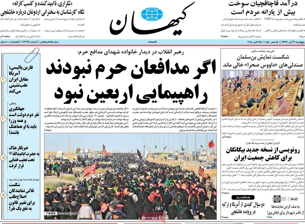 A Look at Iranian Newspaper Front Pages on October 25