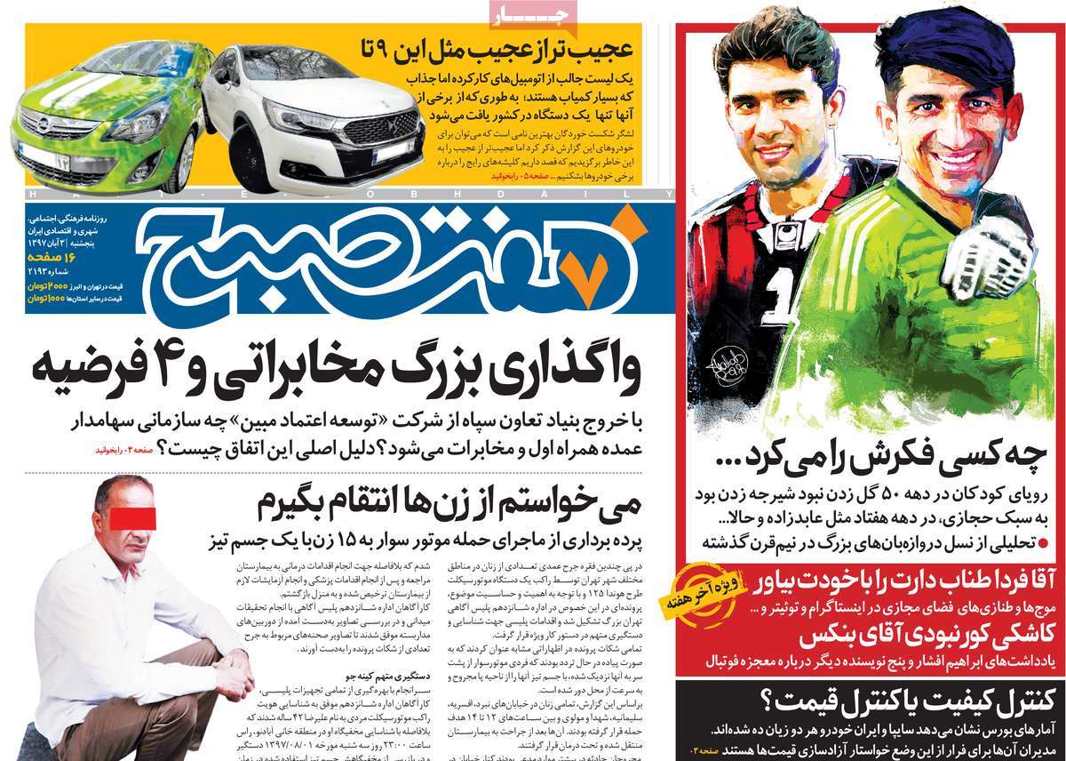 A Look at Iranian Newspaper Front Pages on October 25