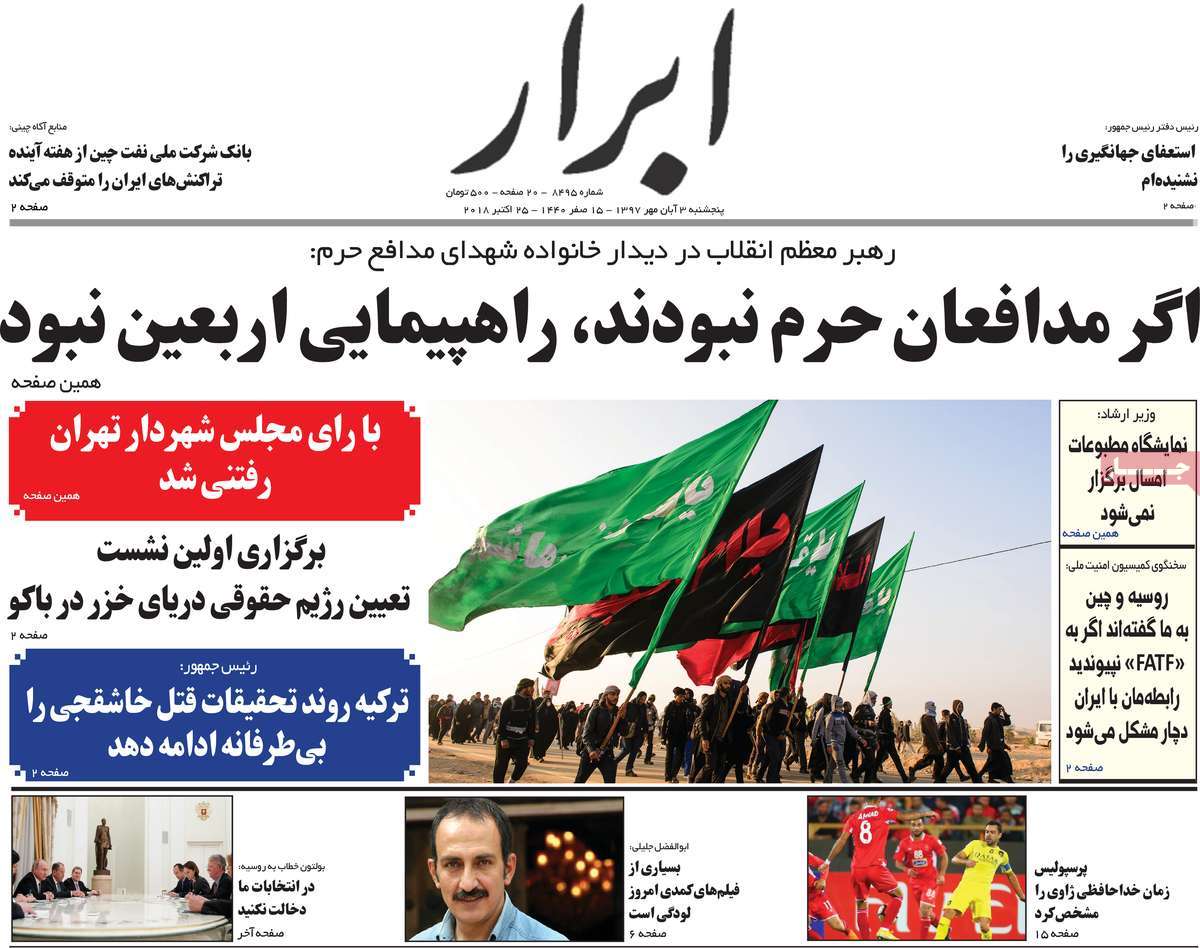 A Look at Iranian Newspaper Front Pages on October 25