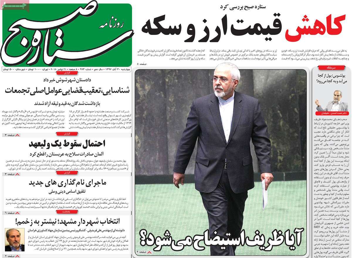 A Look at Iranian Newspaper Front Pages on November 21