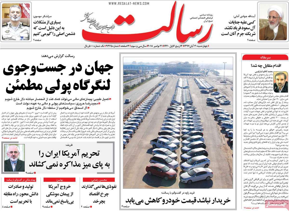 A Look at Iranian Newspaper Front Pages on November 21