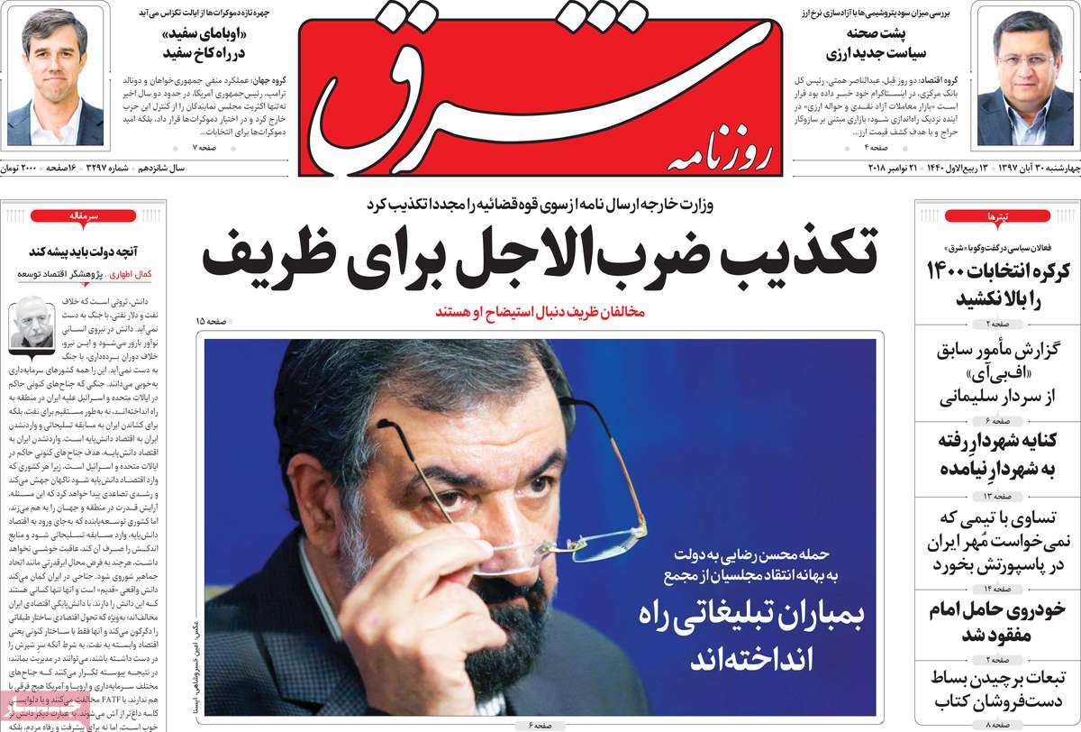 A Look at Iranian Newspaper Front Pages on November 21