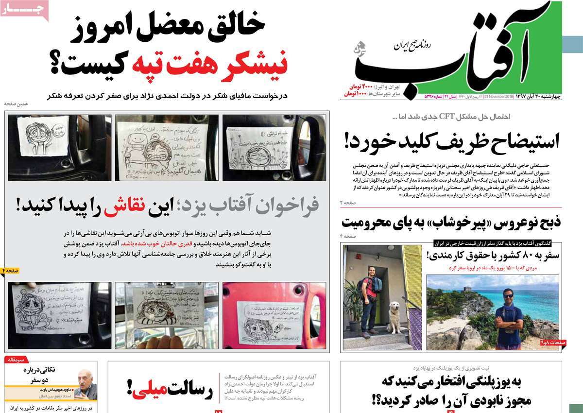 A Look at Iranian Newspaper Front Pages on November 21