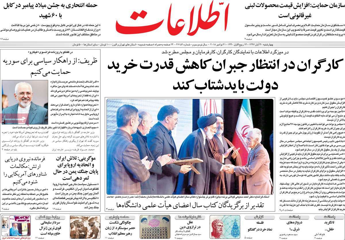 A Look at Iranian Newspaper Front Pages on November 21